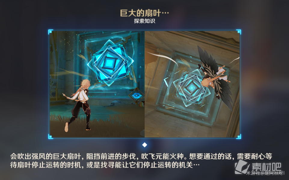 《原神》巨大扇叶权能获得流程策略