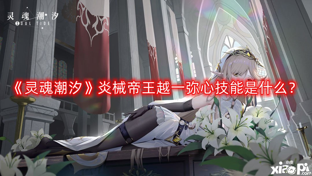 灵魂潮汐九华泳装怎么获得