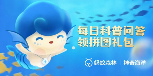 神奇海洋今日答案最新9.28-神奇海洋今日答案9月28日