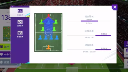 《最佳球会》4213阵型的个人见解和研究——进攻篇