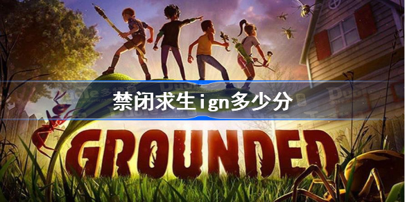 禁闭求生ign多少分-禁闭求生媒体评分汇总