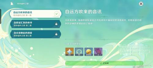 原神怀中遥吟之歌第一天指南