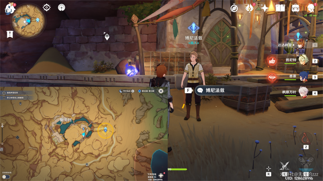 原神沙漠书任务攻略