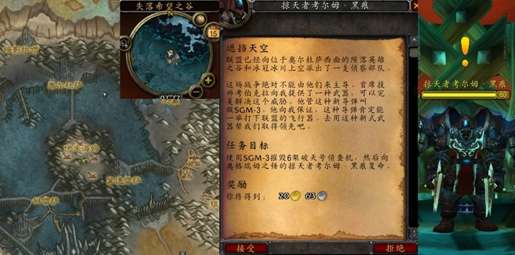 魔兽世界怀旧服WLK遮挡天空任务攻略