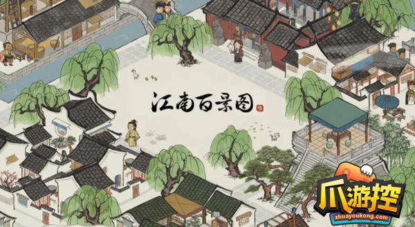 江南百景图绍兴府怎么开荒