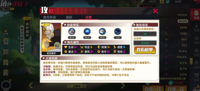 一拳超人正义执行银色獠牙英雄特性详情