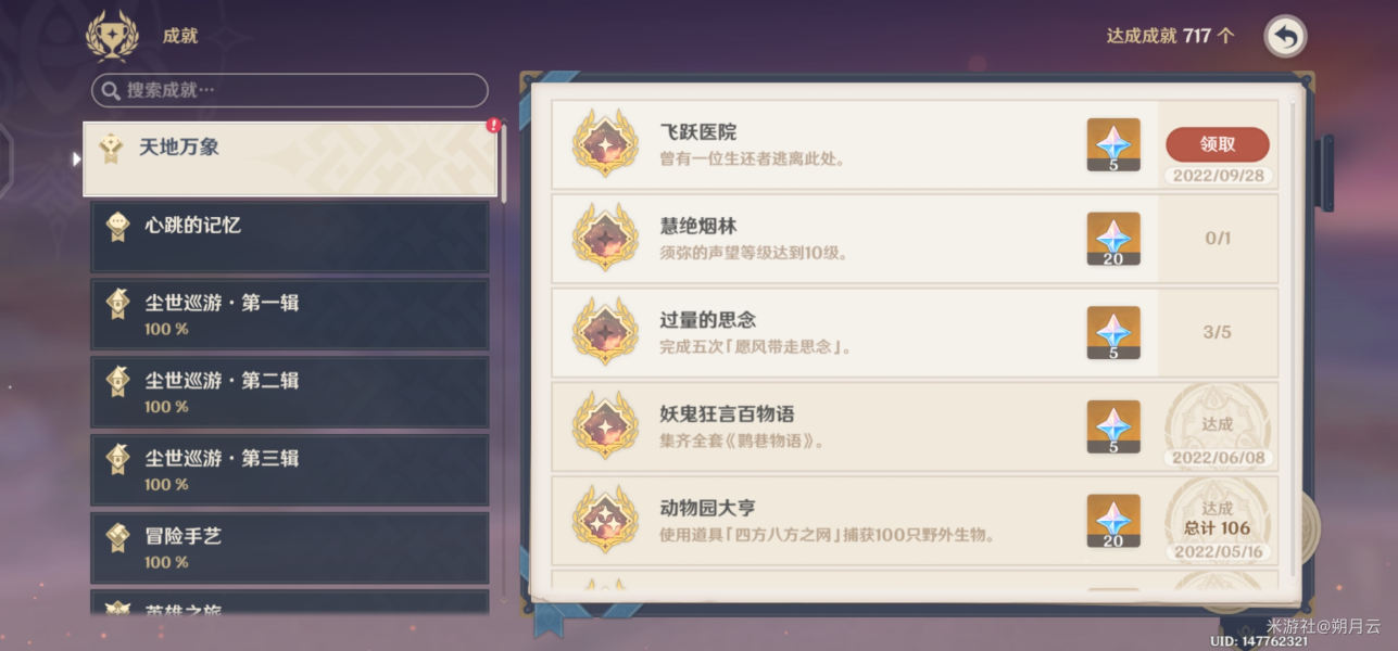 原神飞跃医院成就完成指南