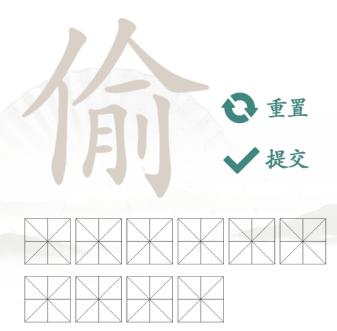 文字的力量偷找出10个字指南