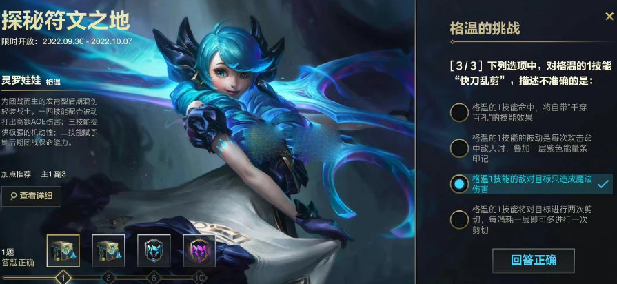 英雄联盟手游格温的挑战第一天答案指南