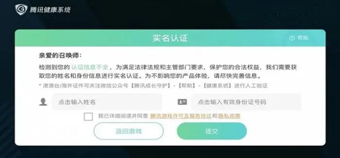 王者荣耀怎么在QQ重新实名认证