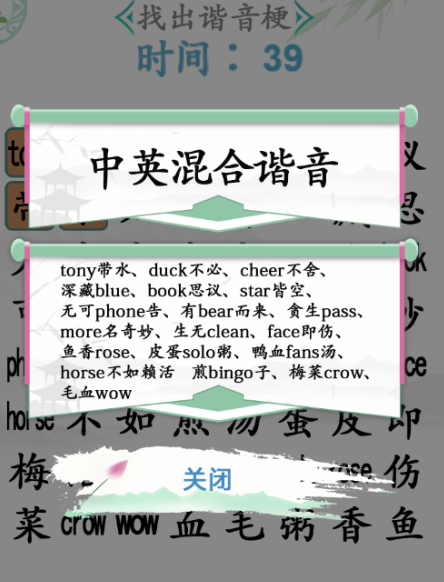 《汉字找茬王》第五十四关通关方法