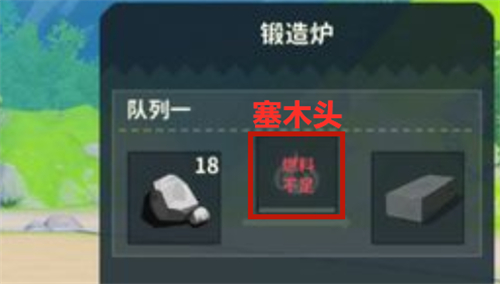 狩猎时刻锻造炉燃料怎么处理燃料不足解决办法