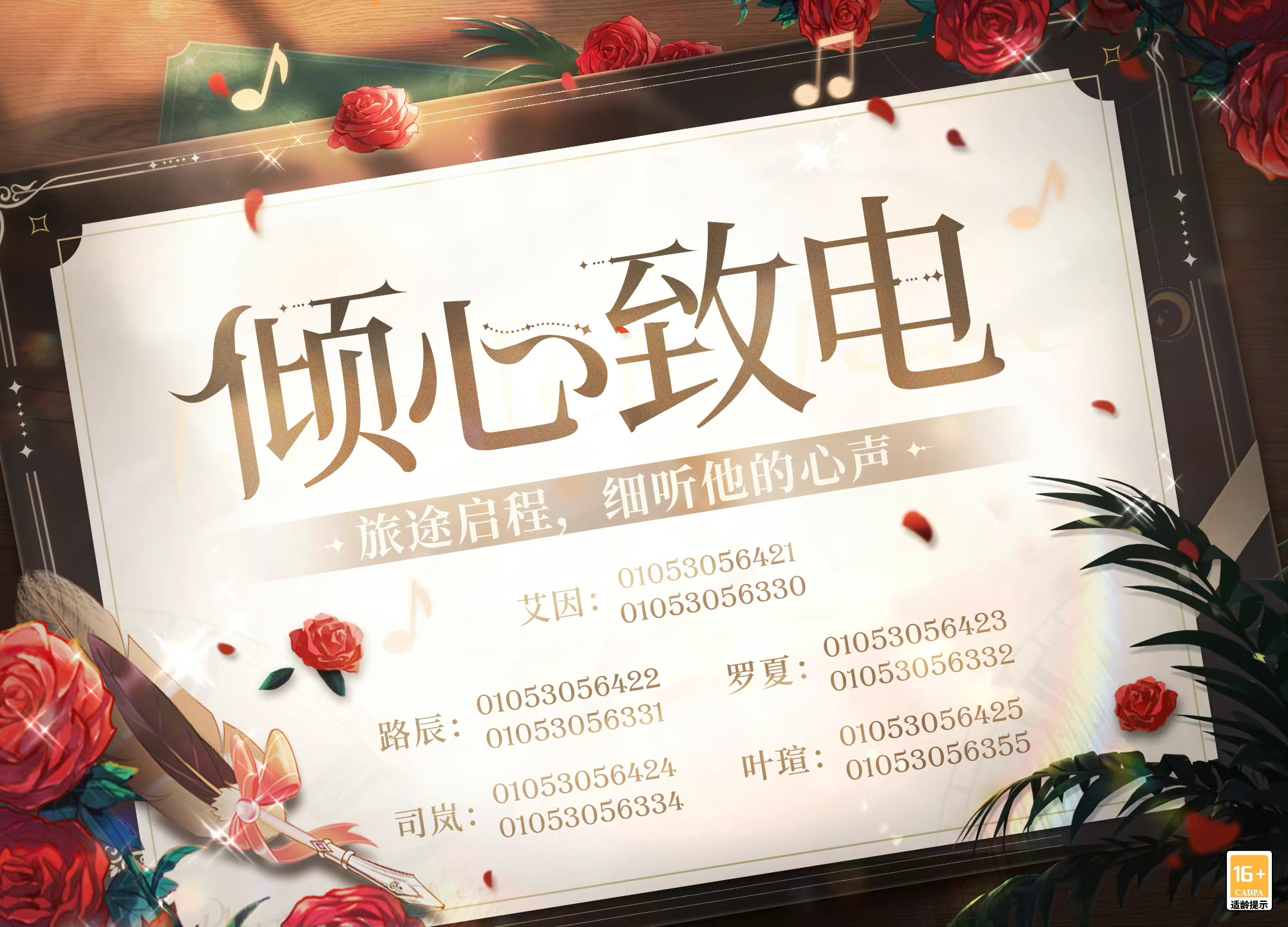 时空中的绘旅人电话号码一览|时空中的绘旅人倾心致电电话号码策略