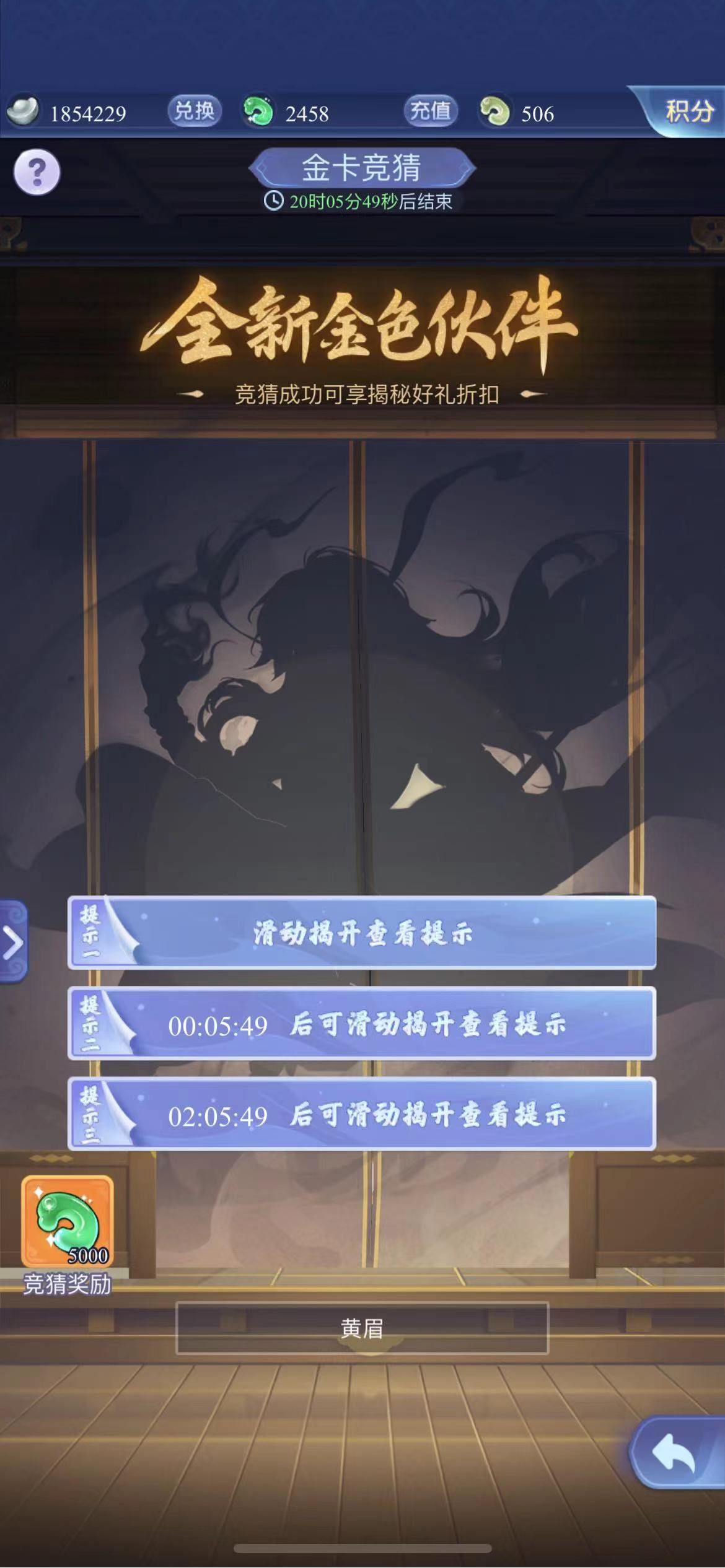 梦幻西游网页版黄眉技能策略|梦幻西游网页版黄眉解析答案是多少？