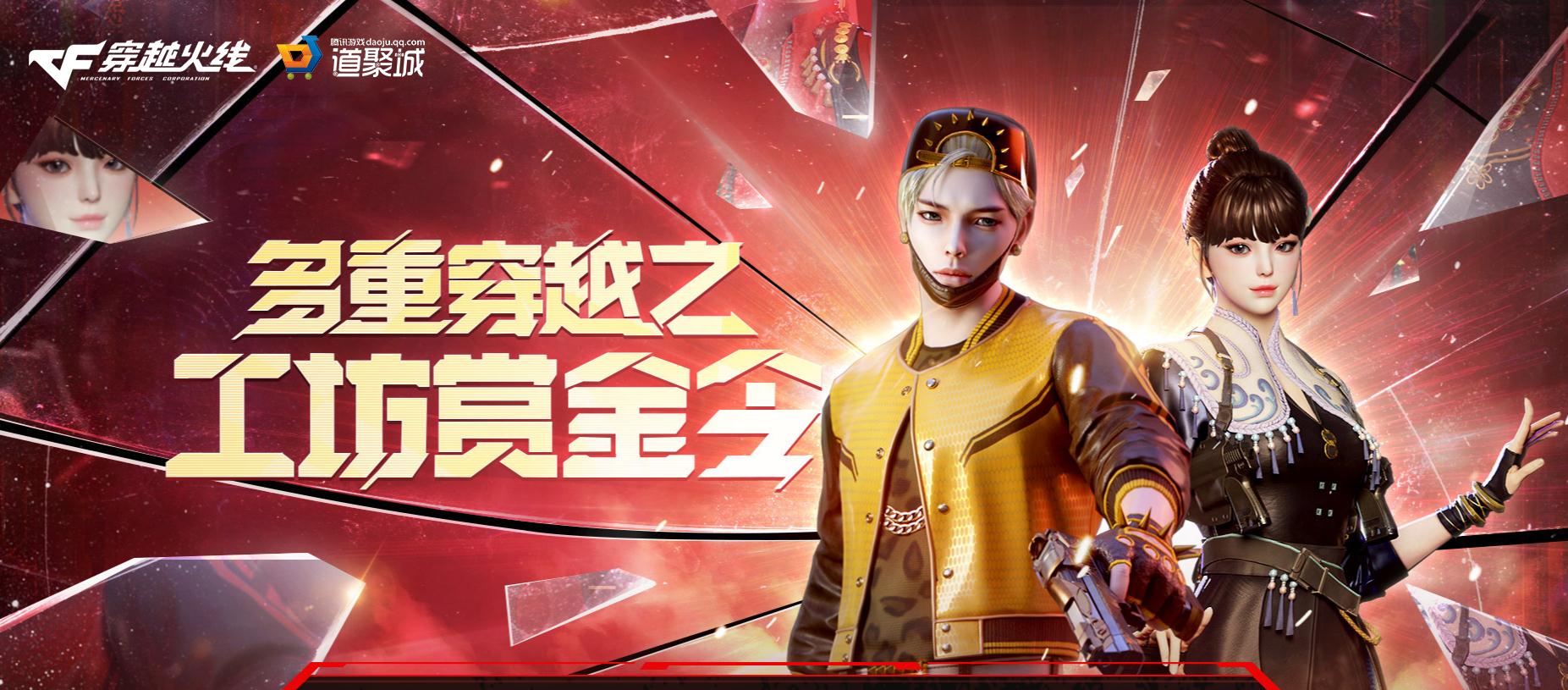 《CF》工坊赏金令等级购买方法