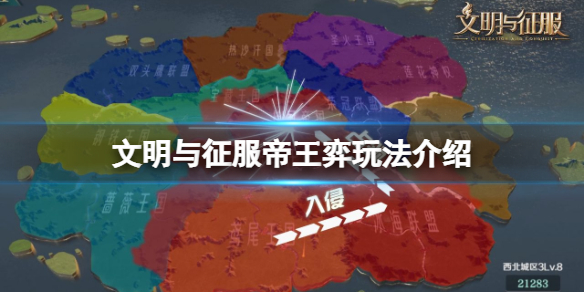 《文明与征服》帝王弈玩法介绍-自走棋开启方法