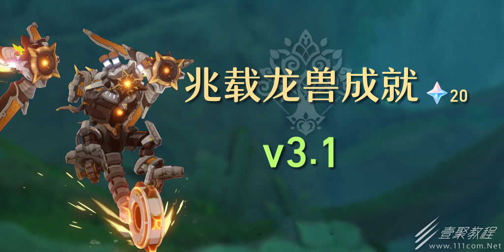 原神抗性有用吗成就如何完成