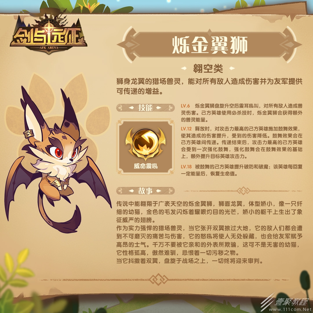 剑与远征烁金翼狮技能怎么样