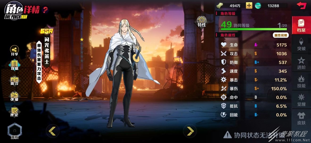 一拳超人正义执行闪光弗莱士阵容如何搭