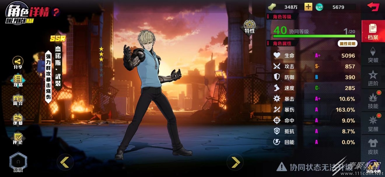 一拳超人正义执行杰诺斯英雄阵容怎么搭