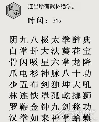 文字的世界十九梗超人连出所有武林绝学怎么过