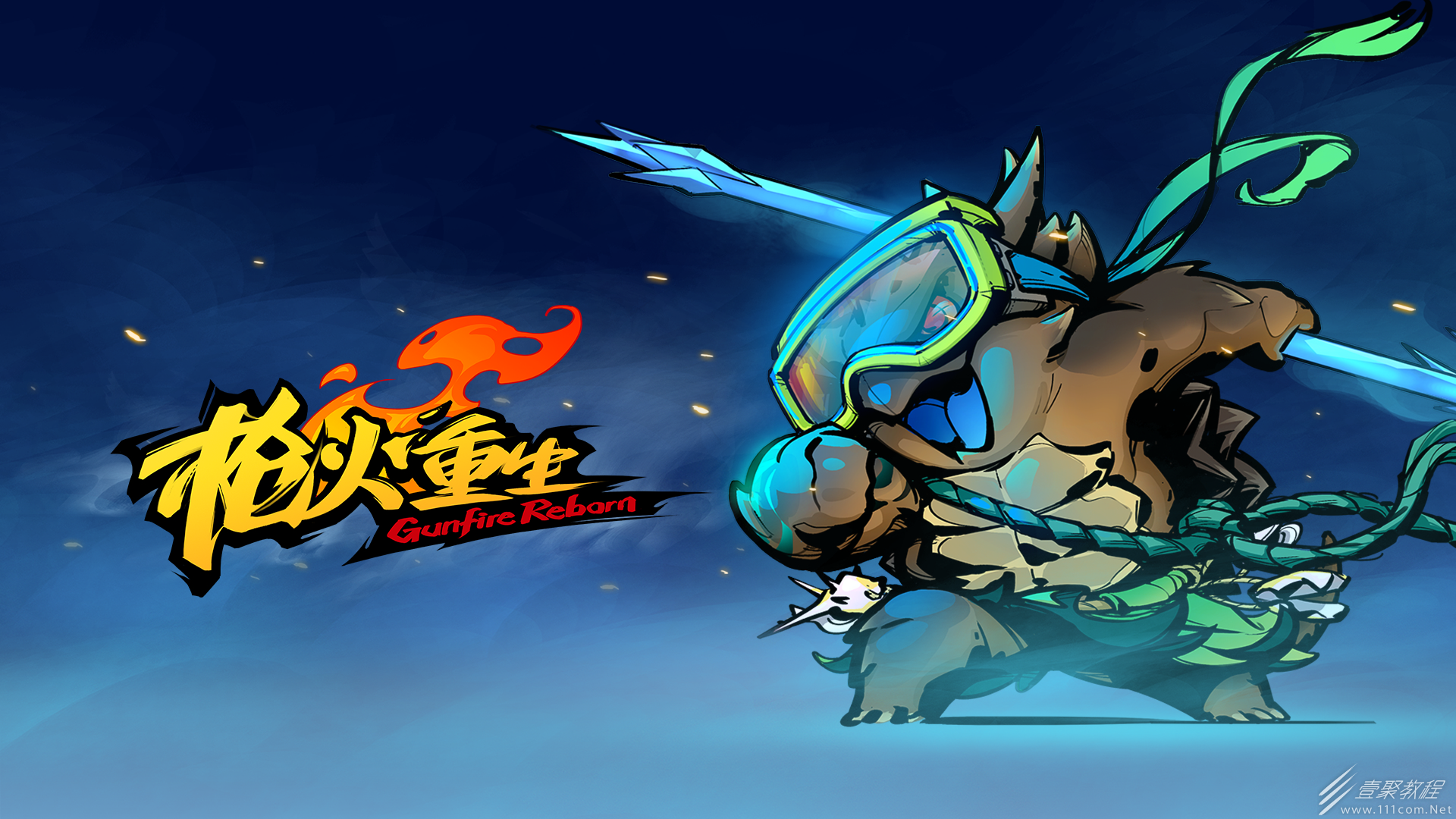 枪火重生多种秘卷一览