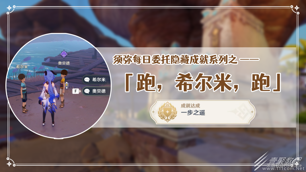 原神3.1隐藏成就一步之遥如何获得