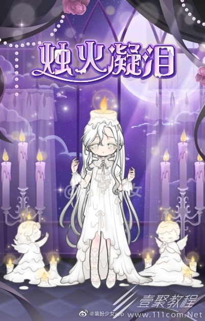 装扮少女烛火凝泪套装怎么获取