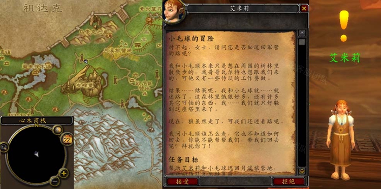 《魔兽世界》怀旧服WLK小毛球的冒险任务攻略