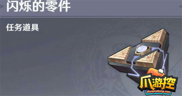 原神五个闪烁的零件在哪