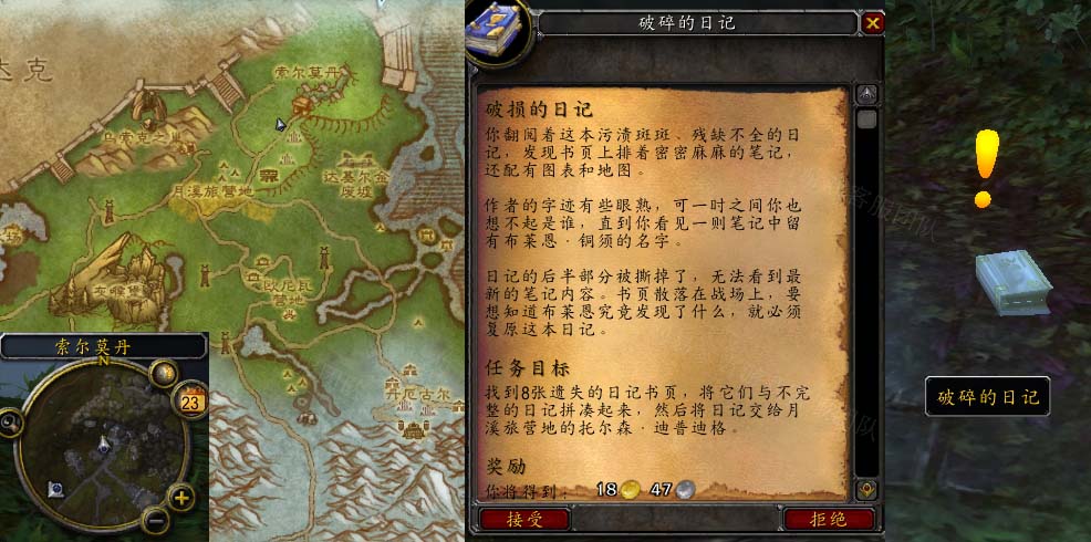 魔兽世界破损的日记任务攻略