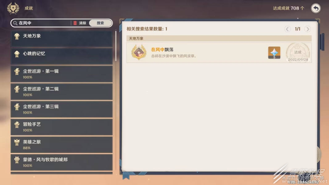 原神在风中飘荡成就如何完成