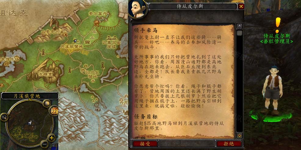 魔兽世界顺手牵马任务攻略