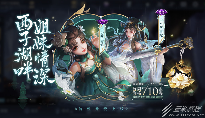 王者荣耀青蛇白蛇皮肤特性升级后价格一览