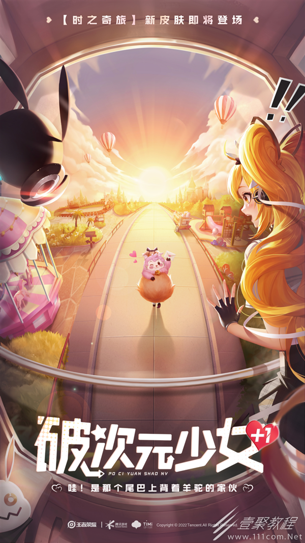 王者荣耀妲己新皮肤时之奇旅上线时间介绍