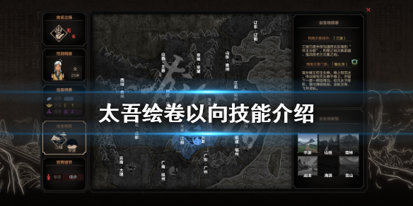 《太吾绘卷》以向有什么技能？以向技能介绍