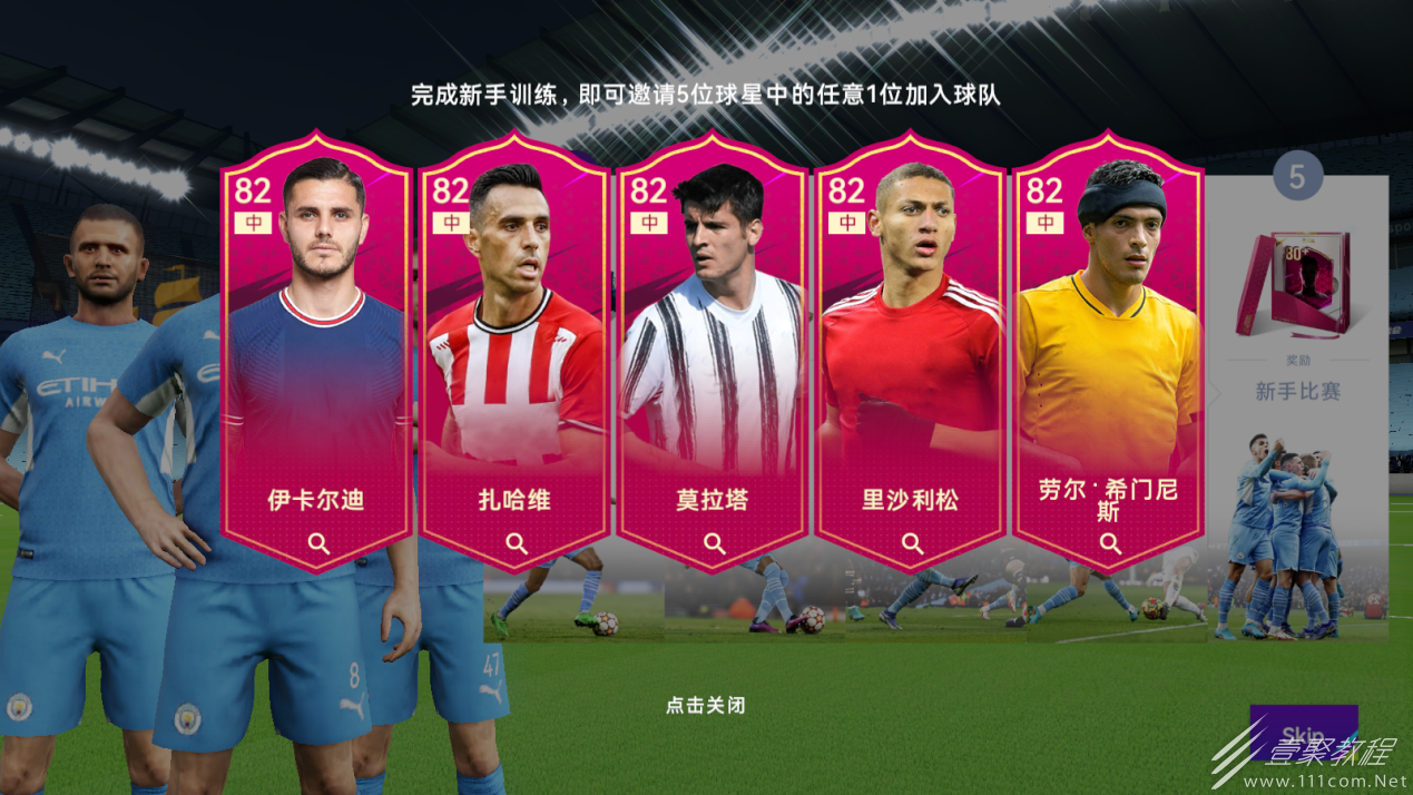 最佳球会红卡球员怎么获取