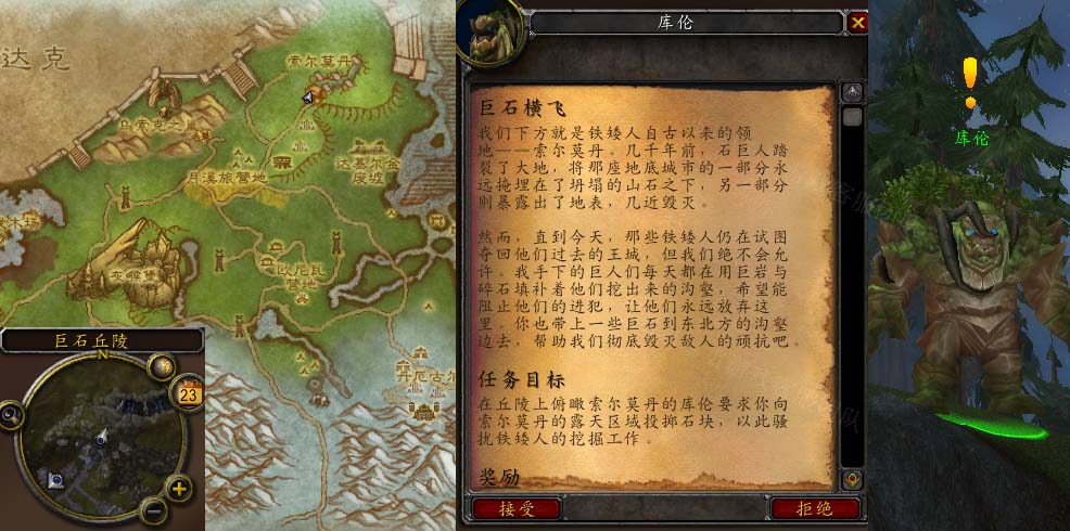 魔兽世界巨石横飞任务攻略
