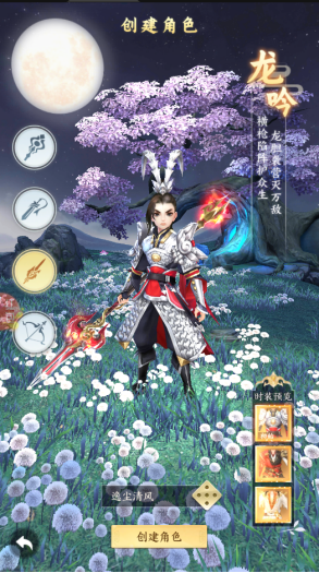 《剑灭逍遥》修仙笔记：职业介绍 -龙吟篇