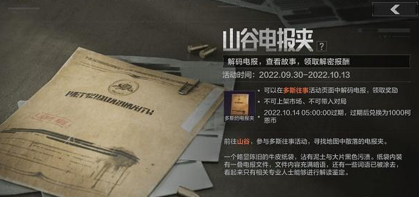 暗区突围多斯的电报夹获得方法详情