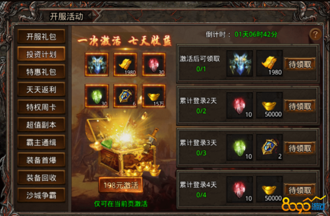 散人无双投资计划礼包值得买吗？散人无双投资计划活动介绍