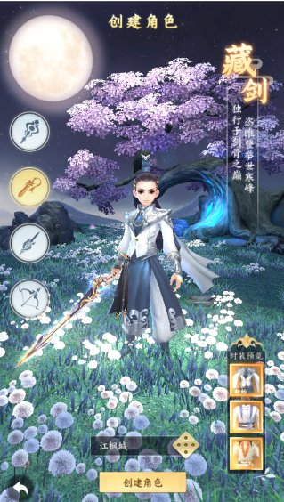 《剑灭逍遥》修仙笔记：职业介绍 藏剑篇