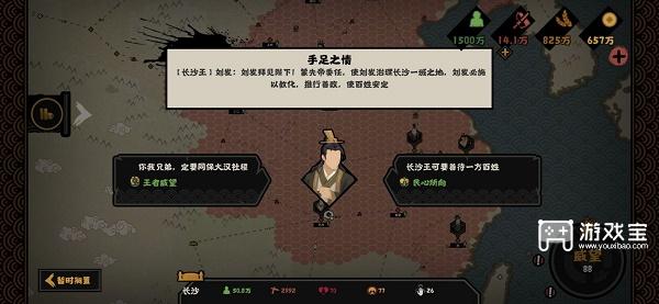 《无悔华夏》长沙王向善事件选择攻略