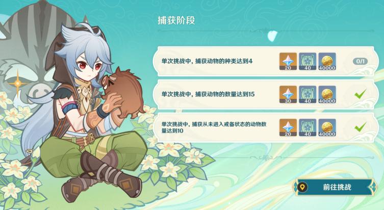 原神捕获阶段怎么玩