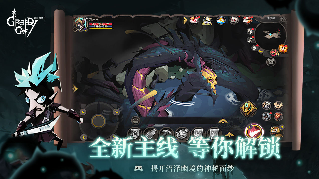 贪婪洞窟2许愿湖主线副本详情