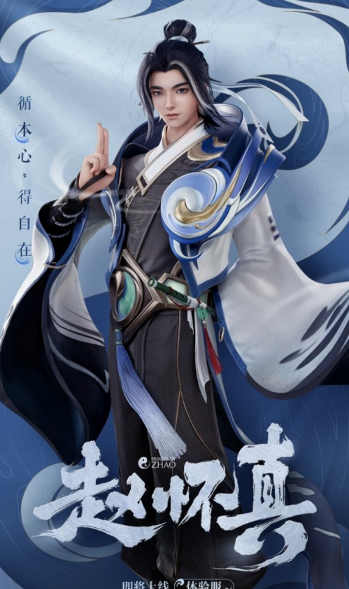 王者荣耀新英雄赵怀真价格详情