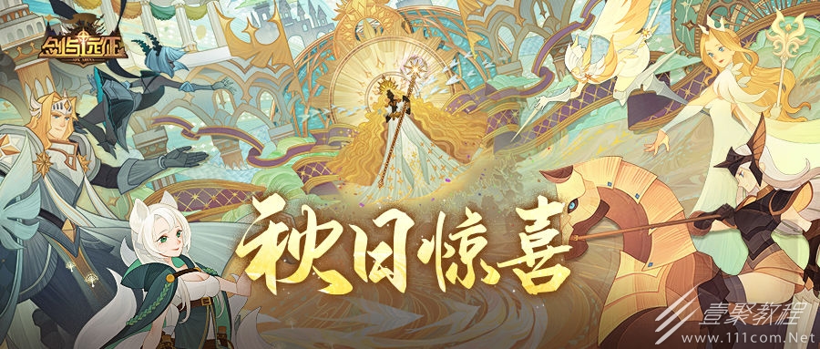 剑与远征国庆节兑换码一览2022