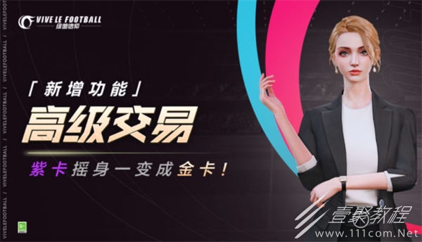 绿茵信仰高级交易怎么玩