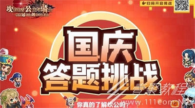 坎公骑冠剑国庆答题活动网址链接一览