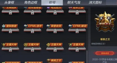 cf手游单挑之王称号怎么获得-头像框获得方法